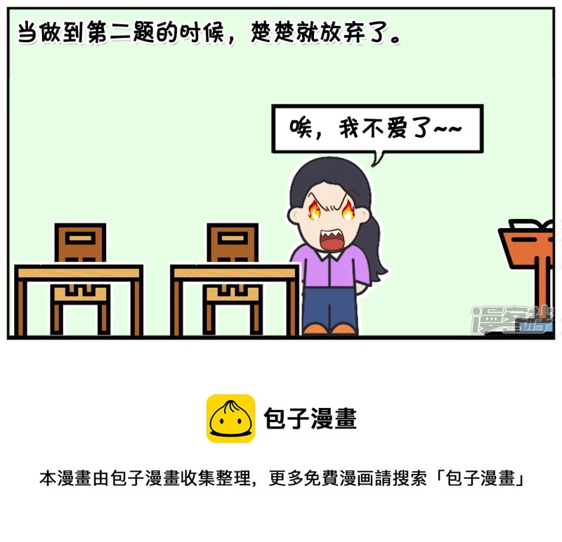 子阳鬼谷子漫画,高中数学老师正在讲课1图