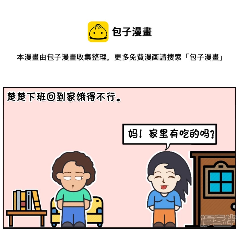 子阳修复帝皇腰带漫画,楚楚下班回到家饿得不行1图