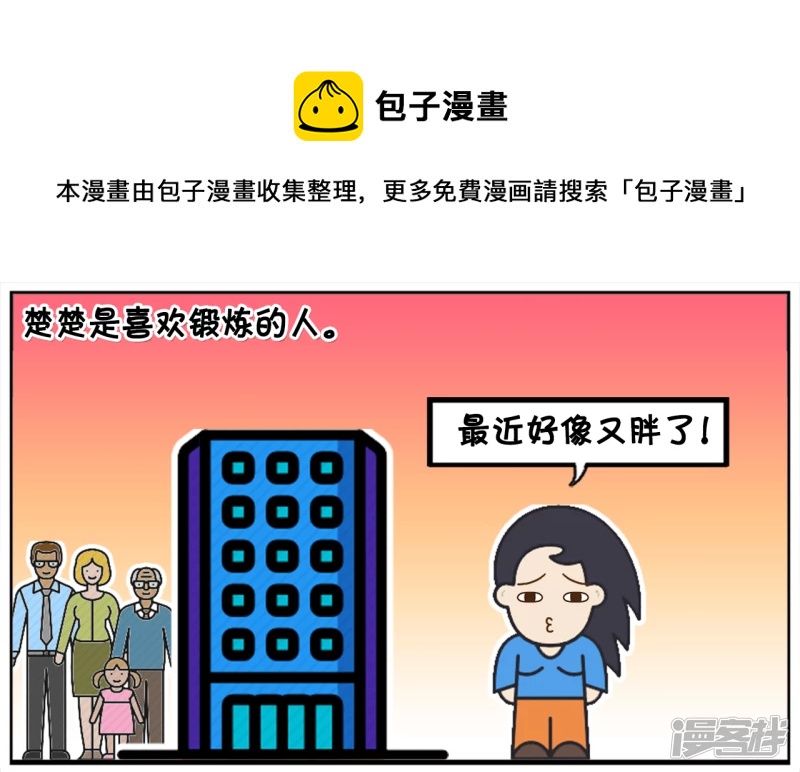 子阳鬼谷子漫画,楚楚独自一人爬楼梯锻链1图