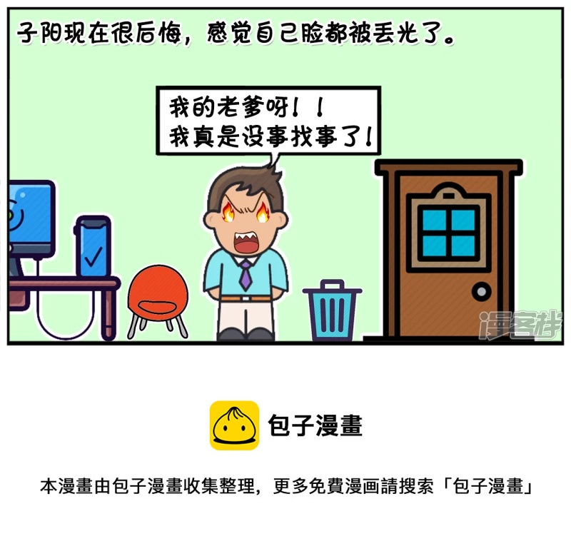 子阳和平精英漫画,子阳的爸爸退休後，无所事事2图