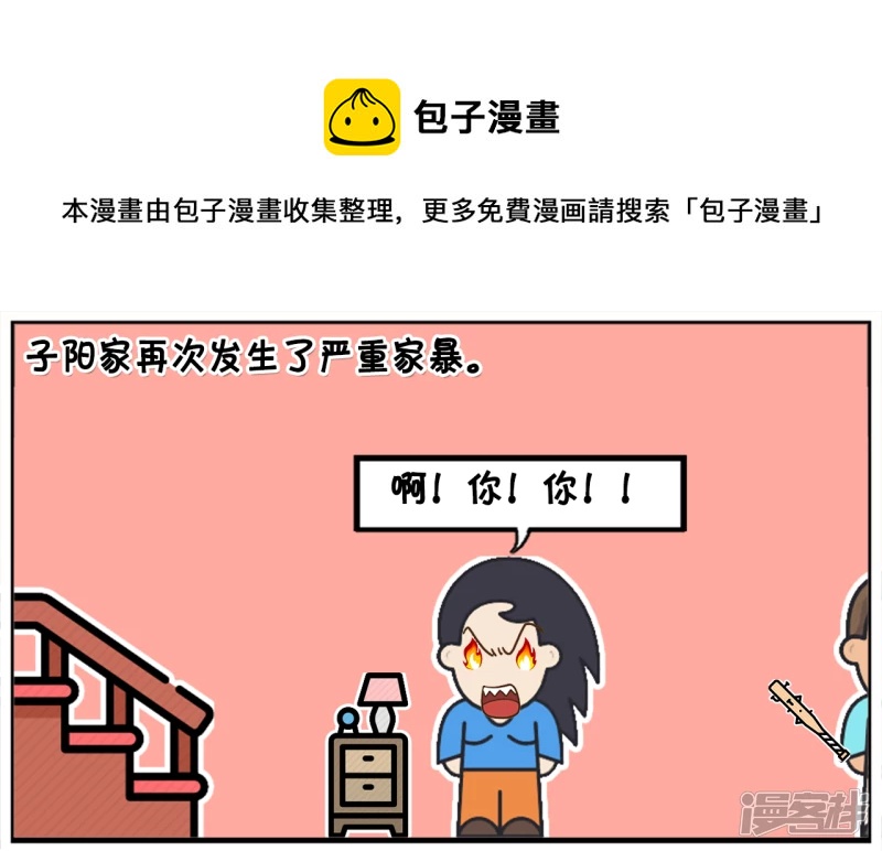 子阳简笔画漫画,子阳家再次发生了家暴1图