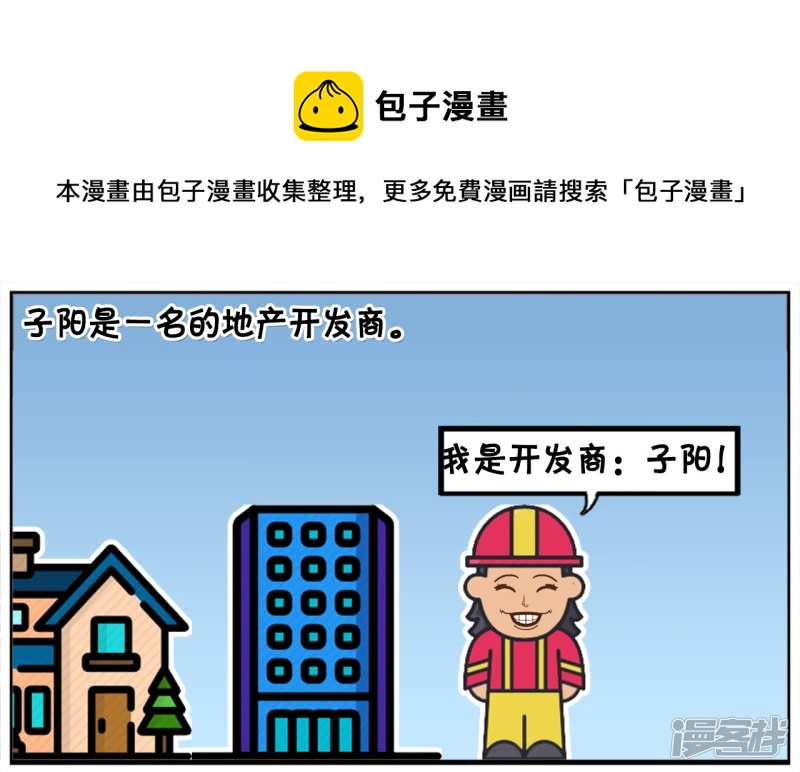 资阳江宸府户型图漫画,被上帝安排到地狱的开发商1图