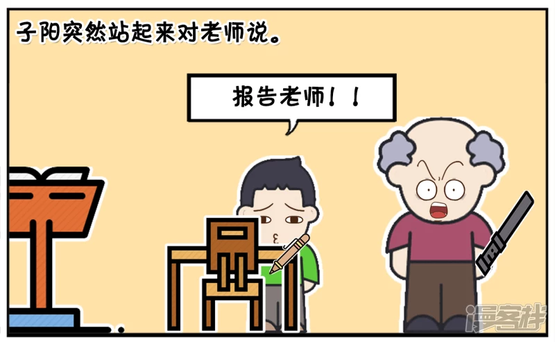 子阳情感咨询漫画,楚楚借子阳数学书做笔记1图