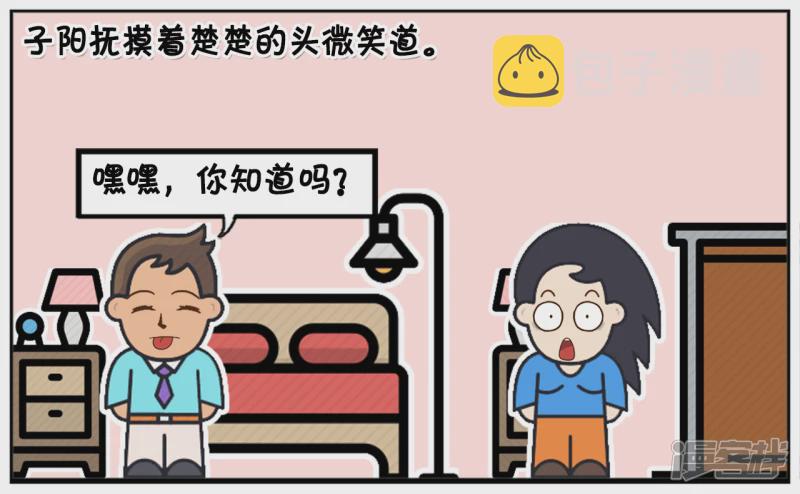 子阳获KPL首个辅助FMVP漫画,子阳有一张十亿美金的银行卡1图