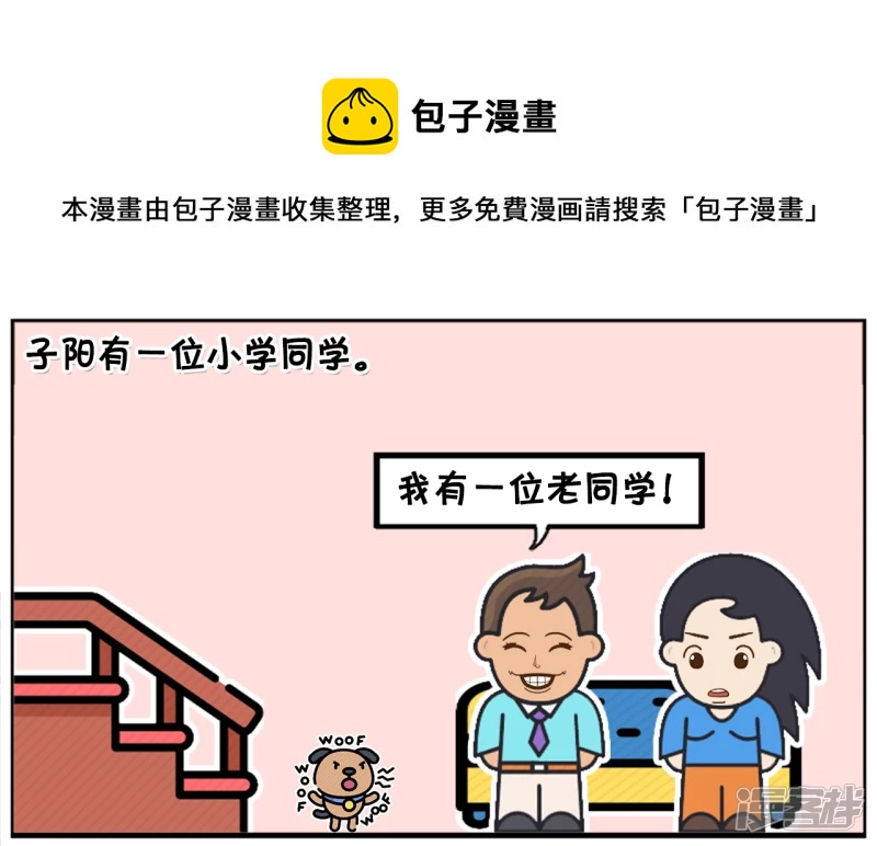 子阳修复帝皇腰带漫画,子阳的小学同学名字很奇怪1图