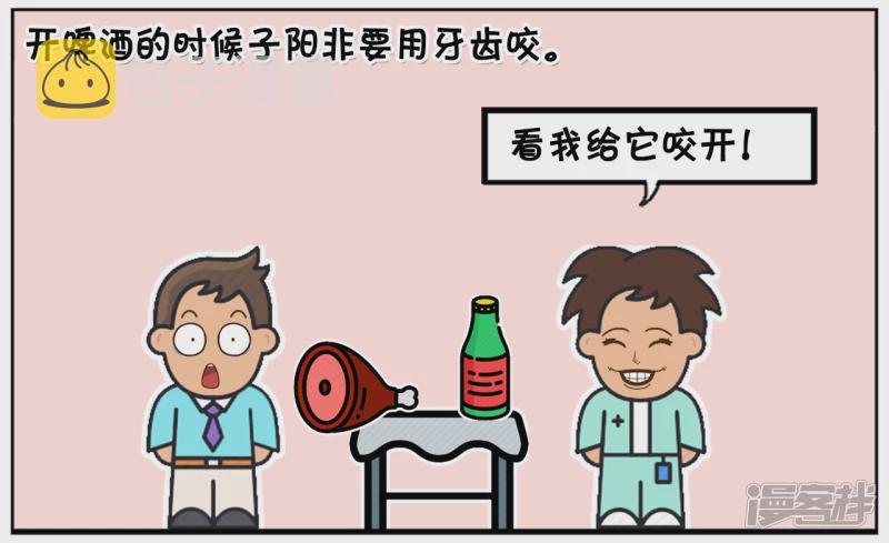 子阳学姐漫画,子阳去朋友家吃烧烤2图