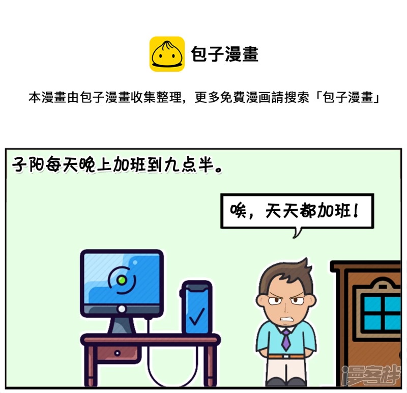 资阳江宸府户型图漫画,子阳每天晚上加班到九点半1图