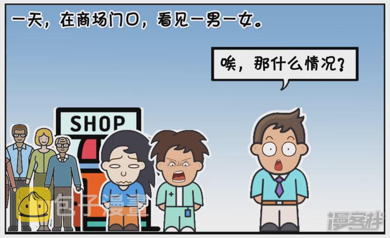 子阳情感咨询漫画,子阳是一名见义勇爲的人2图