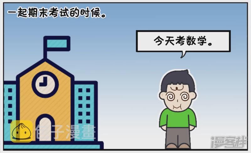 子阳简笔画漫画,子阳偷偷带了一台计算器2图