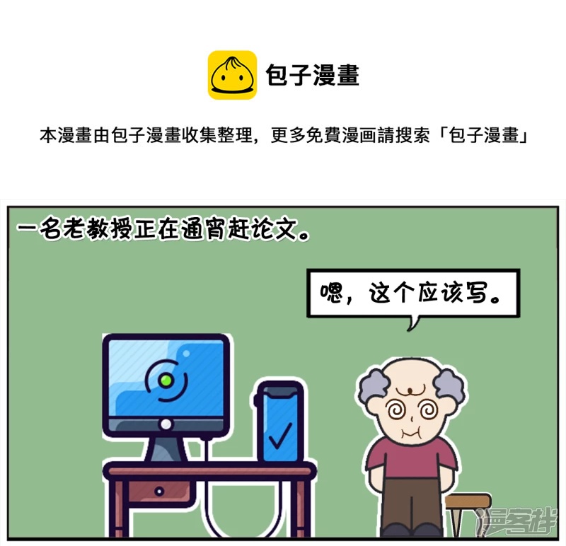 子阳修复帝皇腰带漫画,一名老教授正在通宵赶论文1图