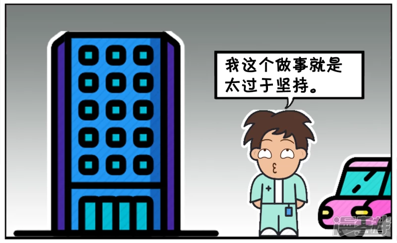 子阳情感咨询漫画,子阳是持之以恒的人2图