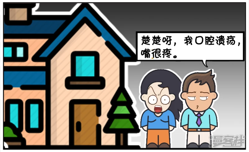 子阳修复帝皇腰带漫画,子阳因爲口腔溃疡，要楚楚的口水2图