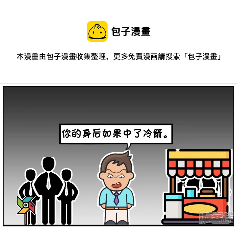 子阳修复帝皇腰带漫画,有人背後捅了了你一刀1图