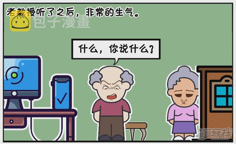 子阳修复帝皇腰带漫画,一名老教授正在通宵赶论文2图