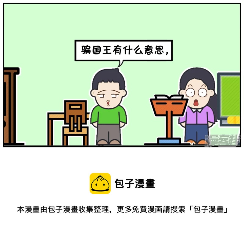 子阳帝皇侠漫画,语文老师讲完了皇帝新衣的故事1图