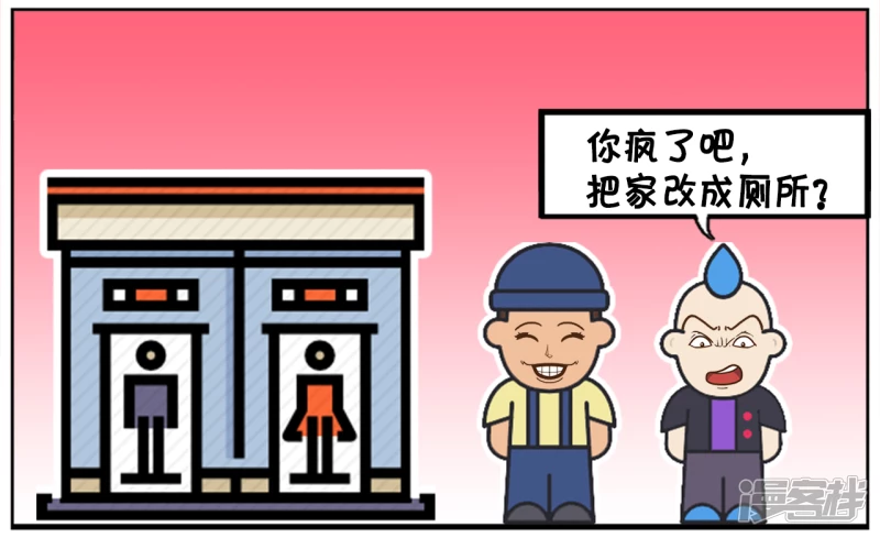 子阳鬼谷子漫画,把自家房子改成公共厕所的人2图