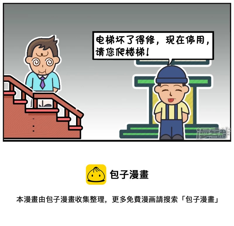 子阳和平精英漫画,子阳下班回家，发现电梯坏了2图