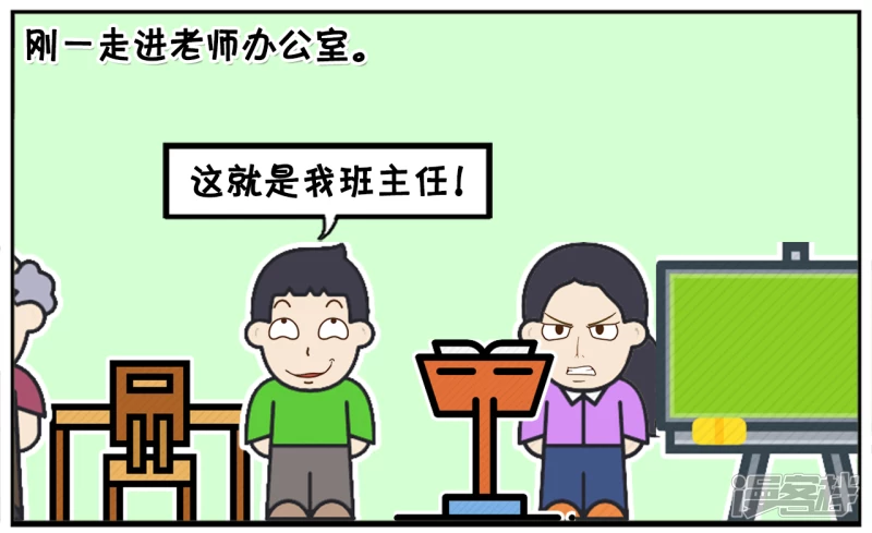 子阳学姐漫画,子阳太作弄女学生，被老师喊家长2图