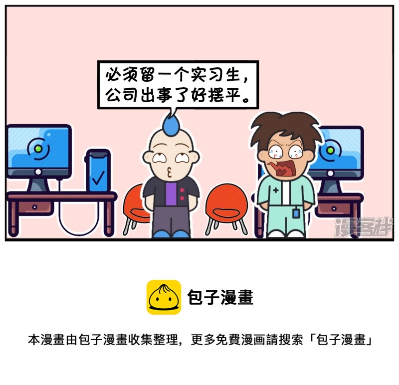 子阳和平精英漫画,一家很清闲的公司，招了三名实习生2图