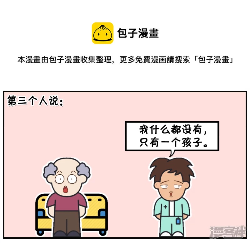 子阳学姐漫画,穷小子与两个富翁抢女朋友1图