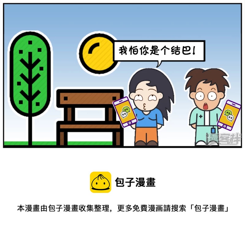 子阳的事是真实的吗漫画,楚楚聊天的时候总是发语音2图