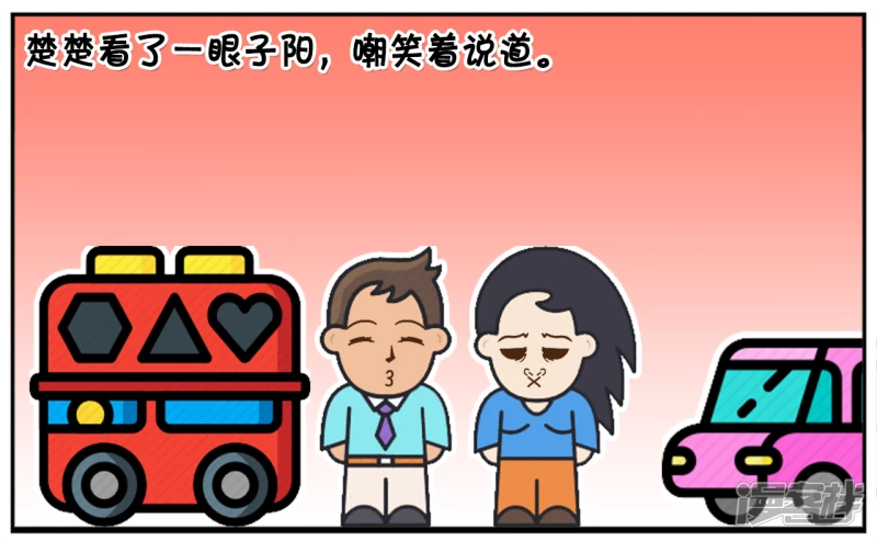 子阳的事是真实的吗漫画,子阳与楚楚结婚已经有十年了1图