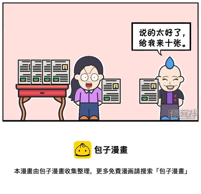 子阳名字寓意漫画,子阳皱着眉头逛礼品店2图