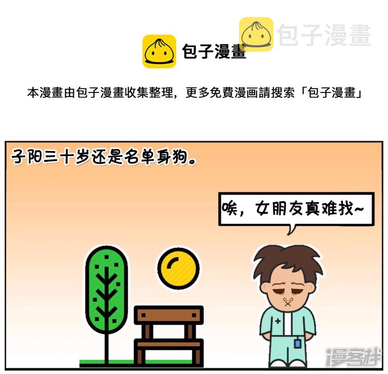 子阳修复帝皇腰带漫画,单身三十年的子阳去找半仙算命1图