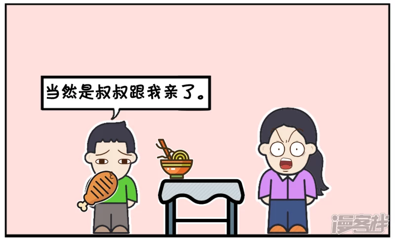 子阳学姐漫画,子阳的小侄子去子阳家吃饭2图