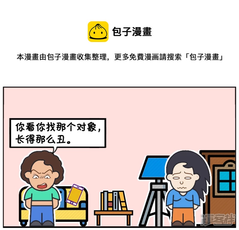 资阳江宸府户型图漫画,你看你找那个对象，长得那麽丑1图