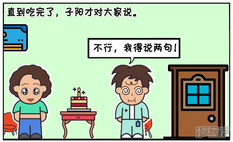 子阳的事是真实的吗漫画,子阳的嘴很笨，说话招人嫌弃2图