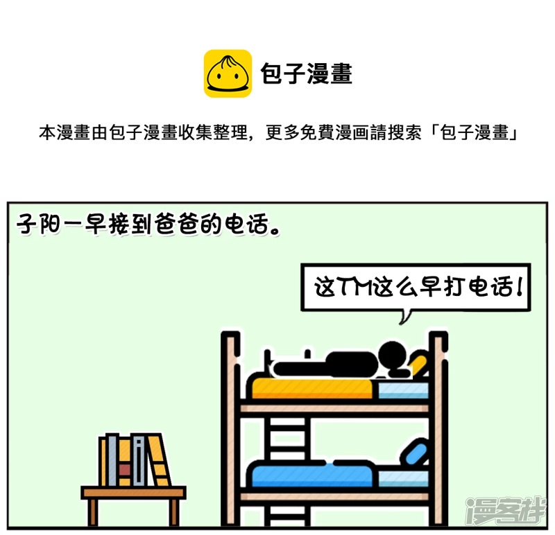 子阳鬼谷子漫画,妈妈说上次给那姑娘的红包又白瞎了1图