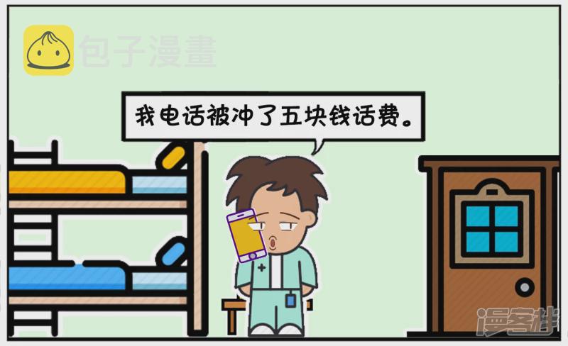 资阳江宸府户型图漫画,楚楚当移动客服的时候，接个奇怪电话2图