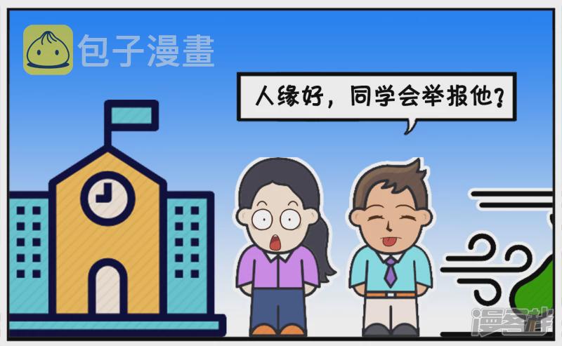 子阳的事是真实的吗漫画,子阳的儿子考试作弊被同学举报1图