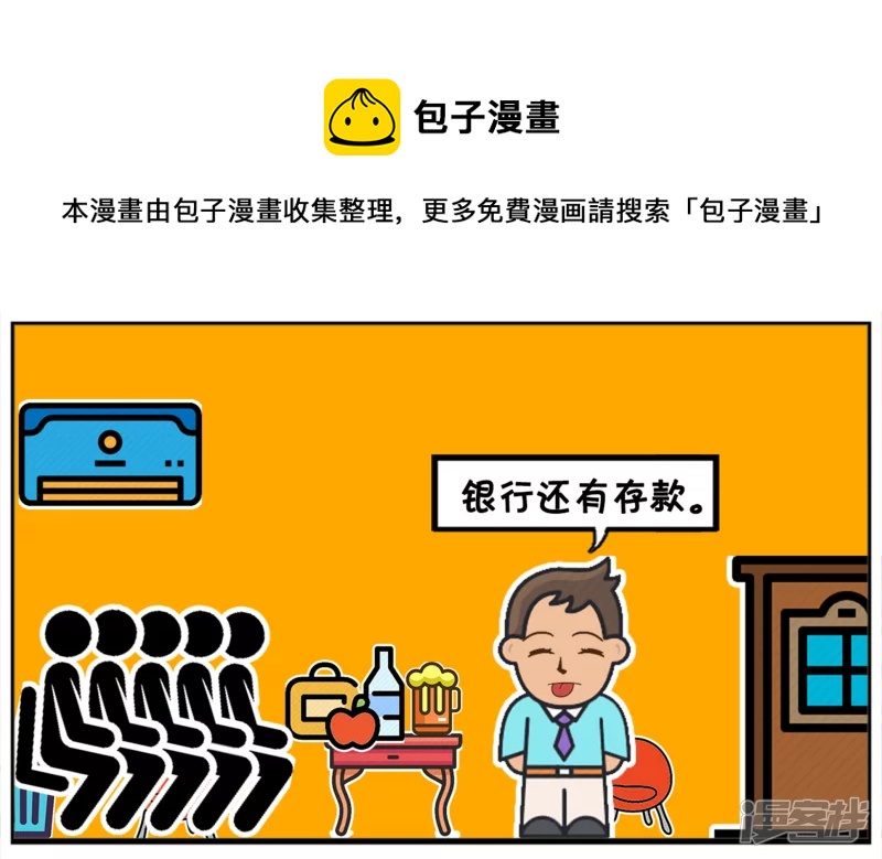 子阳修复帝皇腰带漫画,子阳是一名喜欢炫耀的人1图