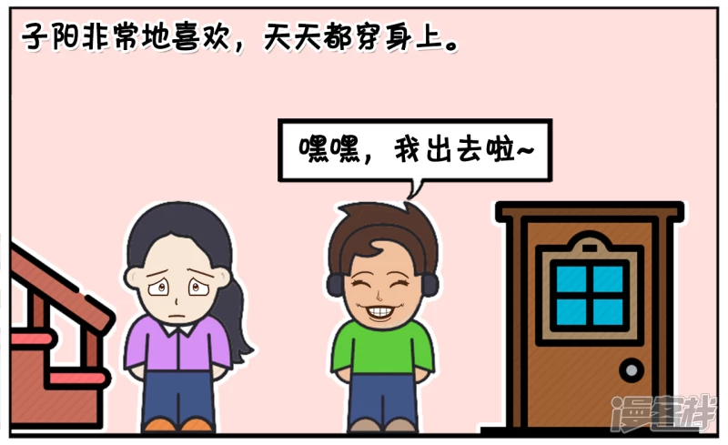 子阳鬼谷子漫画,楚楚给子阳织了件毛衣2图