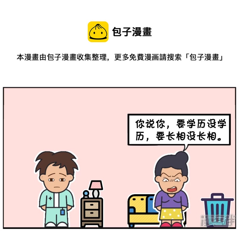 子阳修复帝皇腰带漫画,妈妈嫌弃自己的儿子没有本事1图