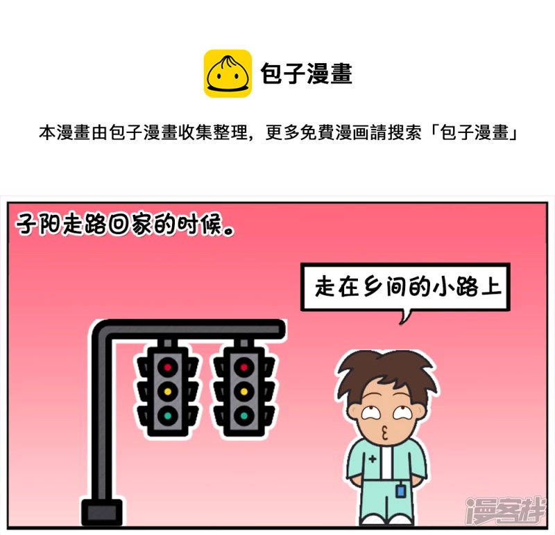 子阳修复帝皇腰带漫画,子阳在路边看见一位美女1图