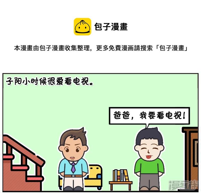 子阳修复帝皇腰带漫画,子阳小时候很爱看电视1图