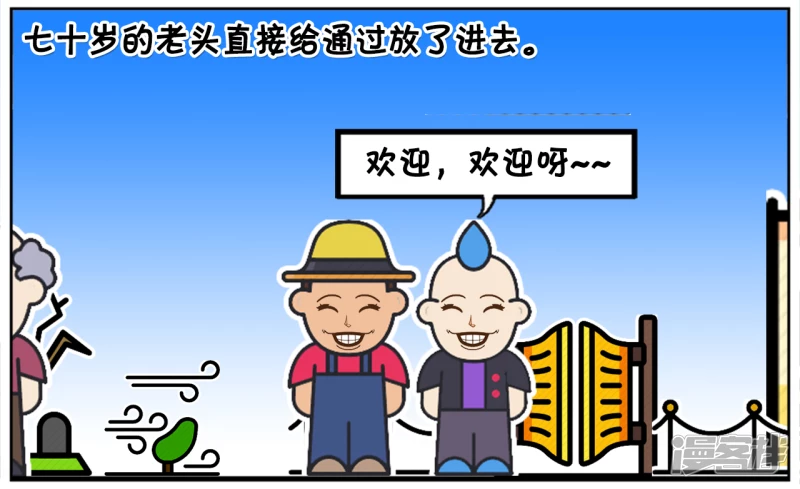 子阳修复帝皇腰带漫画,两个老人一起去公益养老院2图