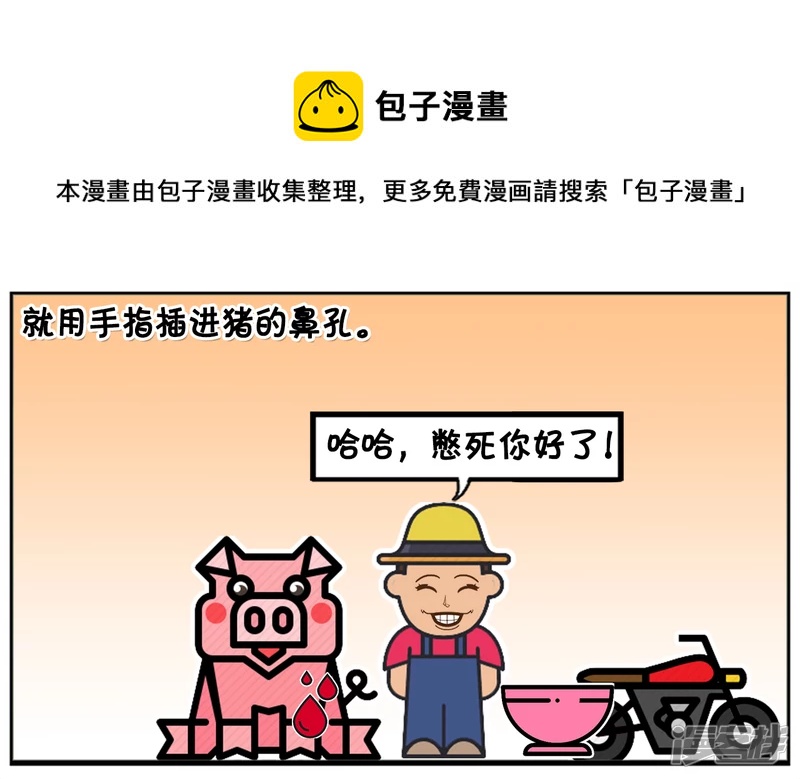 子阳和平精英漫画,子阳假装一名屠夫去农户家杀猪1图