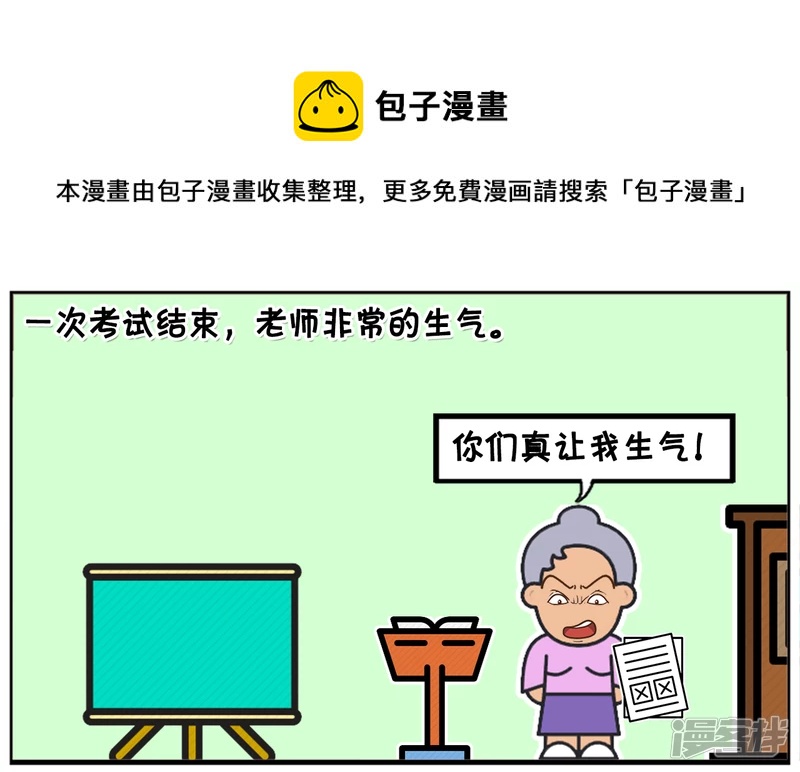 子阳鬼谷子漫画,一次考试结束，老师非常的生气1图