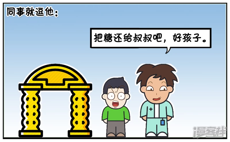 子阳和平精英漫画,儿子偷吃同事的糖果吃1图