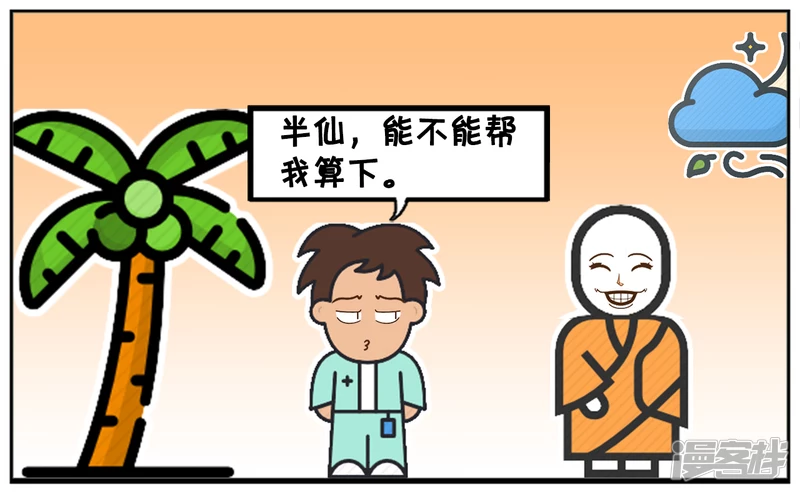 资阳江宸府户型图漫画,单身三十年的子阳去找半仙算命1图