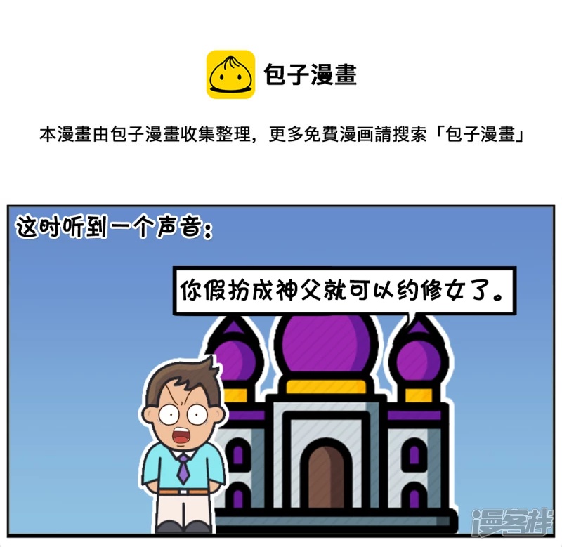 子阳的事是真实的吗漫画,子阳主动搭讪一名修女1图