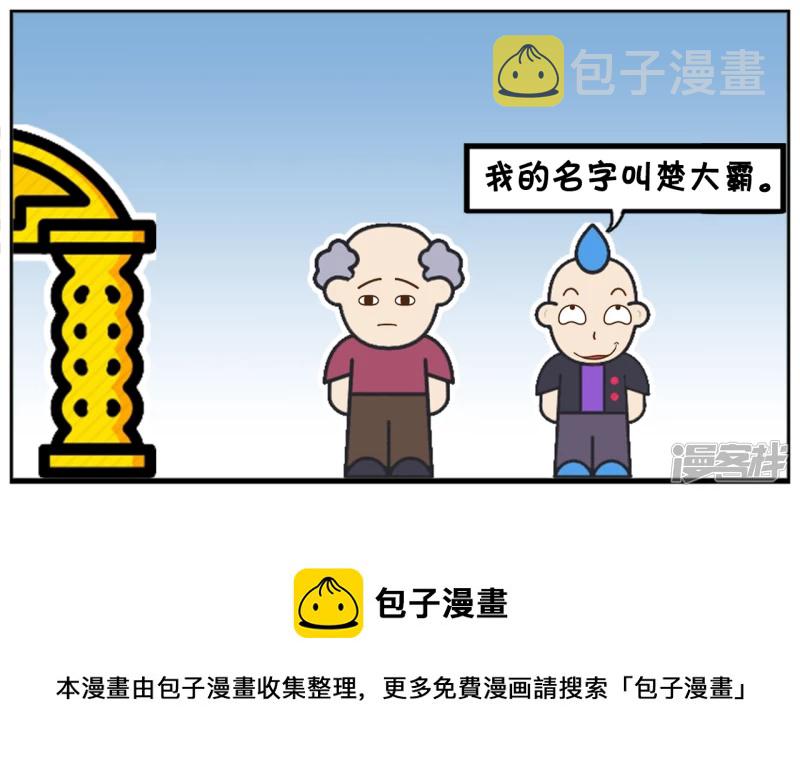 子阳帝皇侠漫画,楚天霸与子阳上学迟到了1图