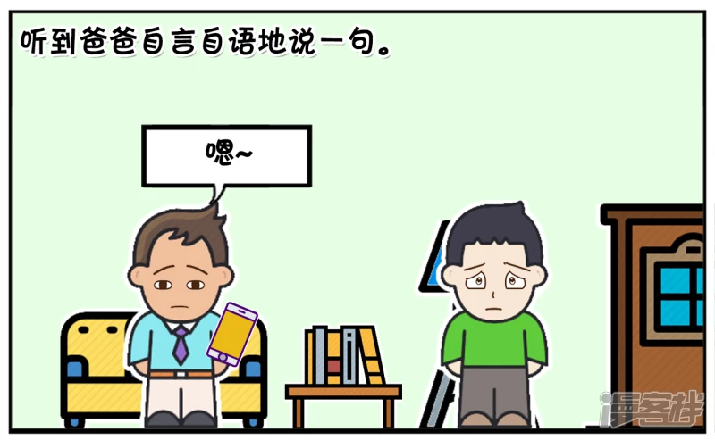 子阳鬼谷子漫画,子阳的爸爸昨晚打电话说加班1图