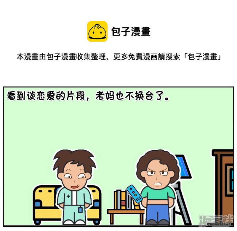 子阳学姐漫画,子阳小的时候和家人一起看电视1图