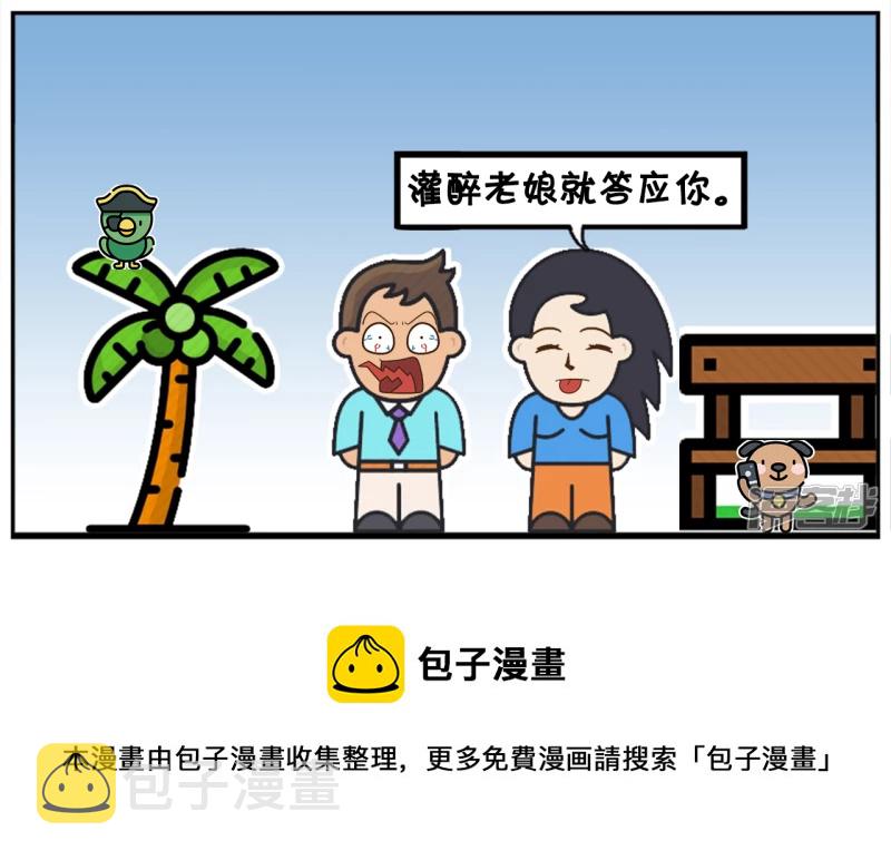 子阳情感咨询漫画,子阳单膝跪在楚楚面前2图