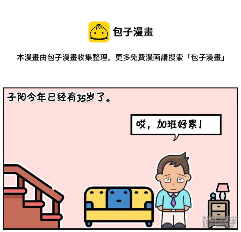 子阳简笔画漫画,子阳三十五岁还有没生小孩1图